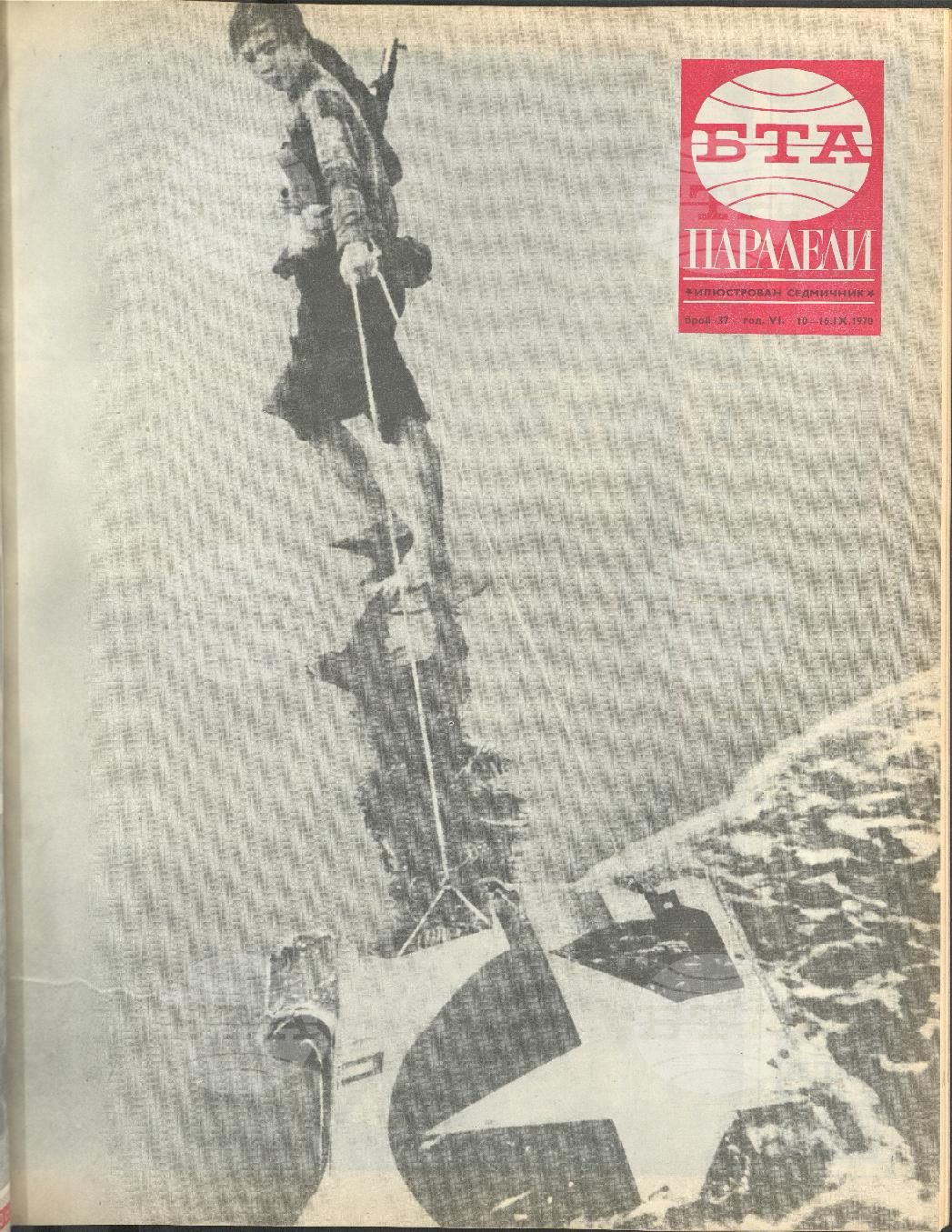 Паралели 1 - 52 брой 1970 година