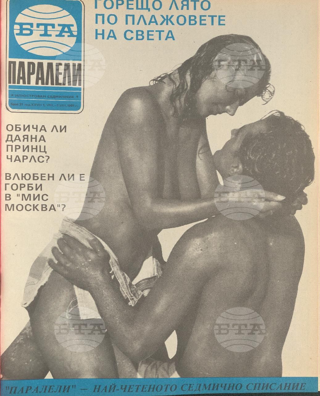 Паралели 1 - 52 брой 1991 година
