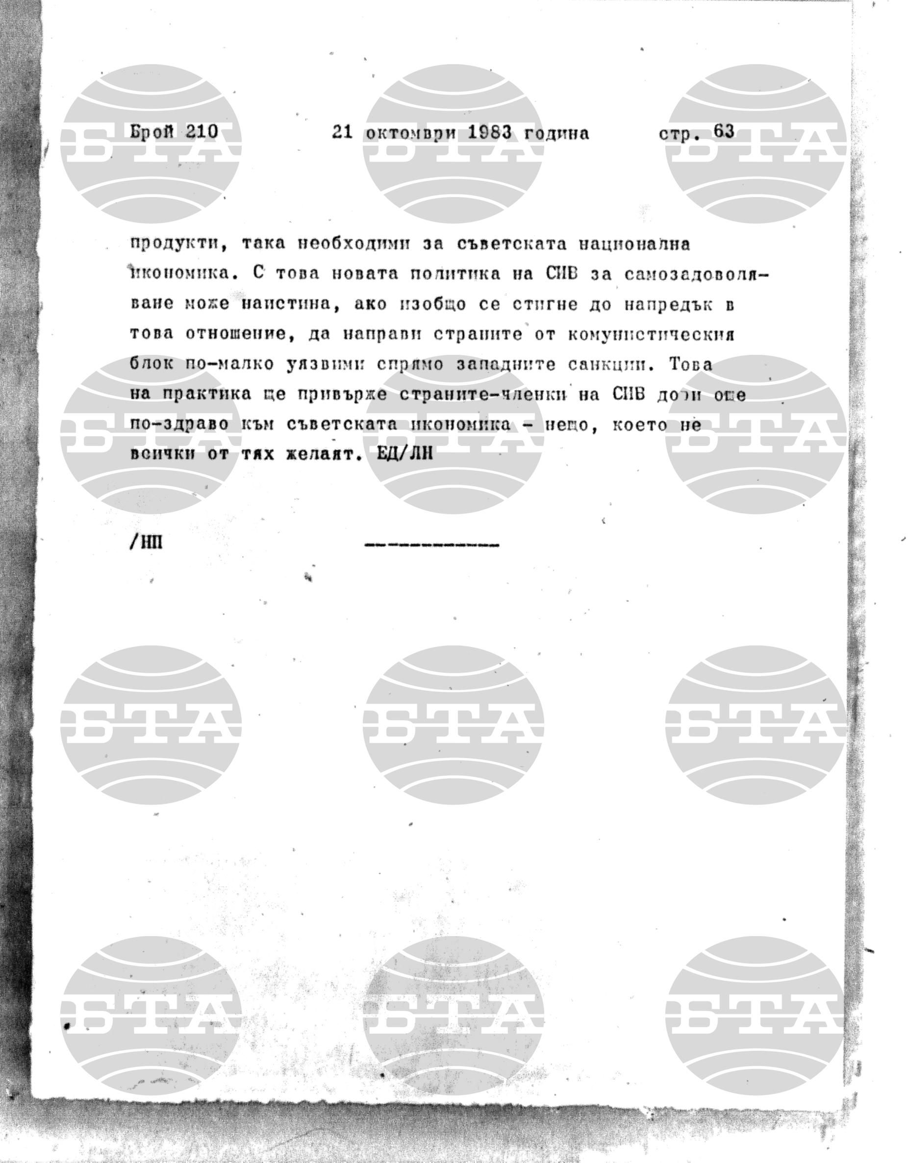Институт за съвременни и социални теории 21 октомври - 24 октомври 1983