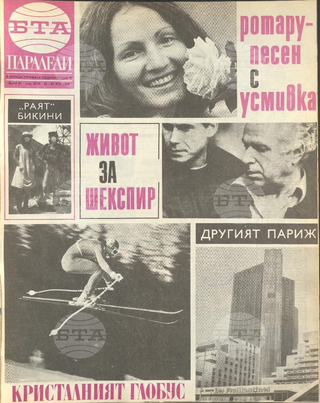 Паралели 1 - 52 брой 1978 година