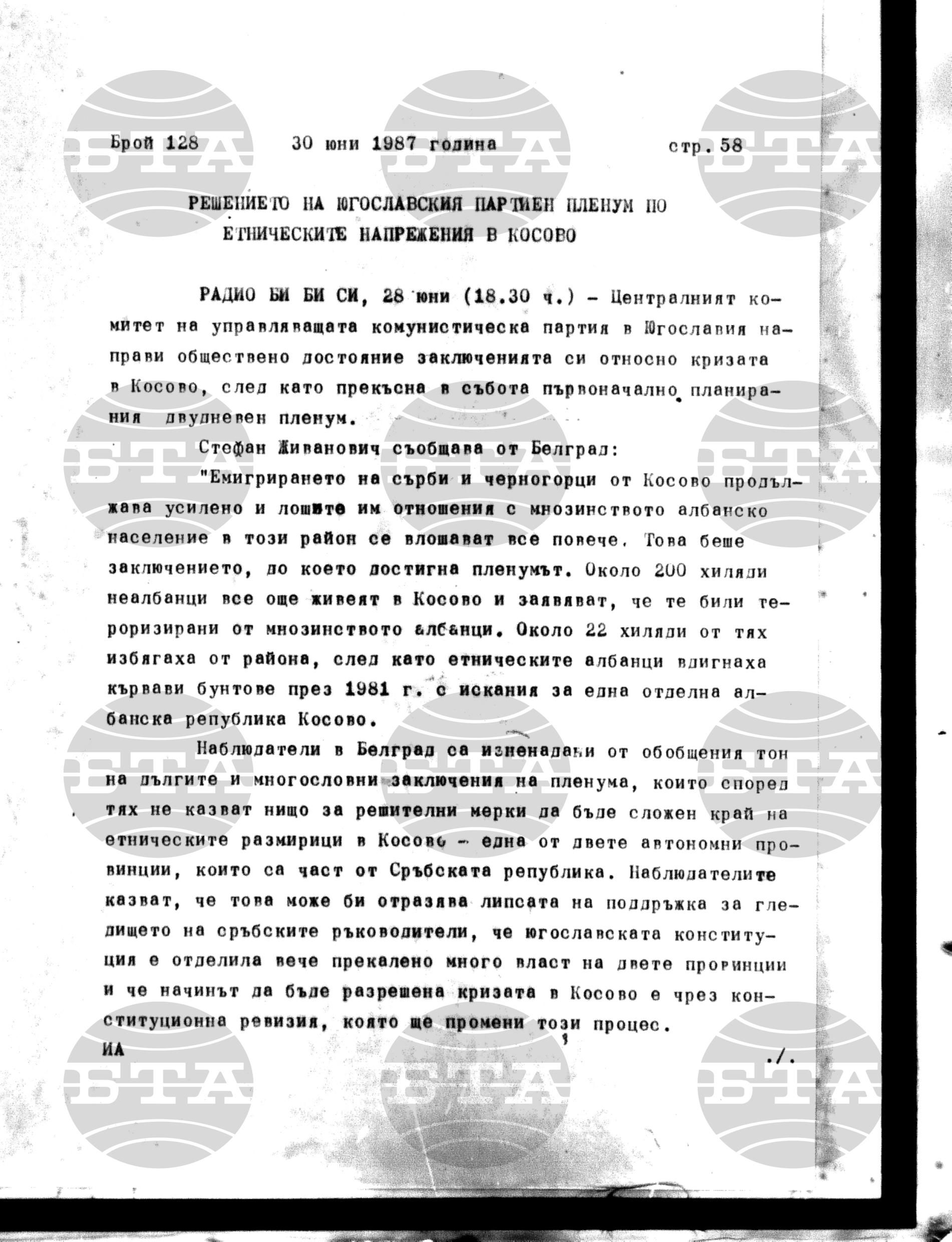 Институт за съвременни и социални теории 30 юни - 1 юли 1987