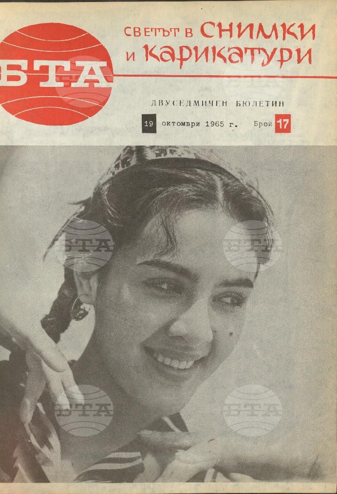 Светът в снимки и карикатури 1-26 брой 1965 година