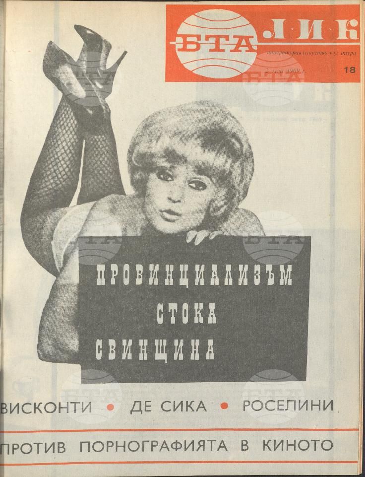 ЛИК 1 - 52 брой 1969 година