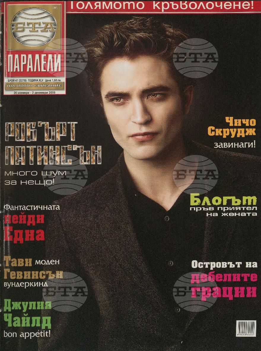 Паралели 1 - 52 брой 2009 година