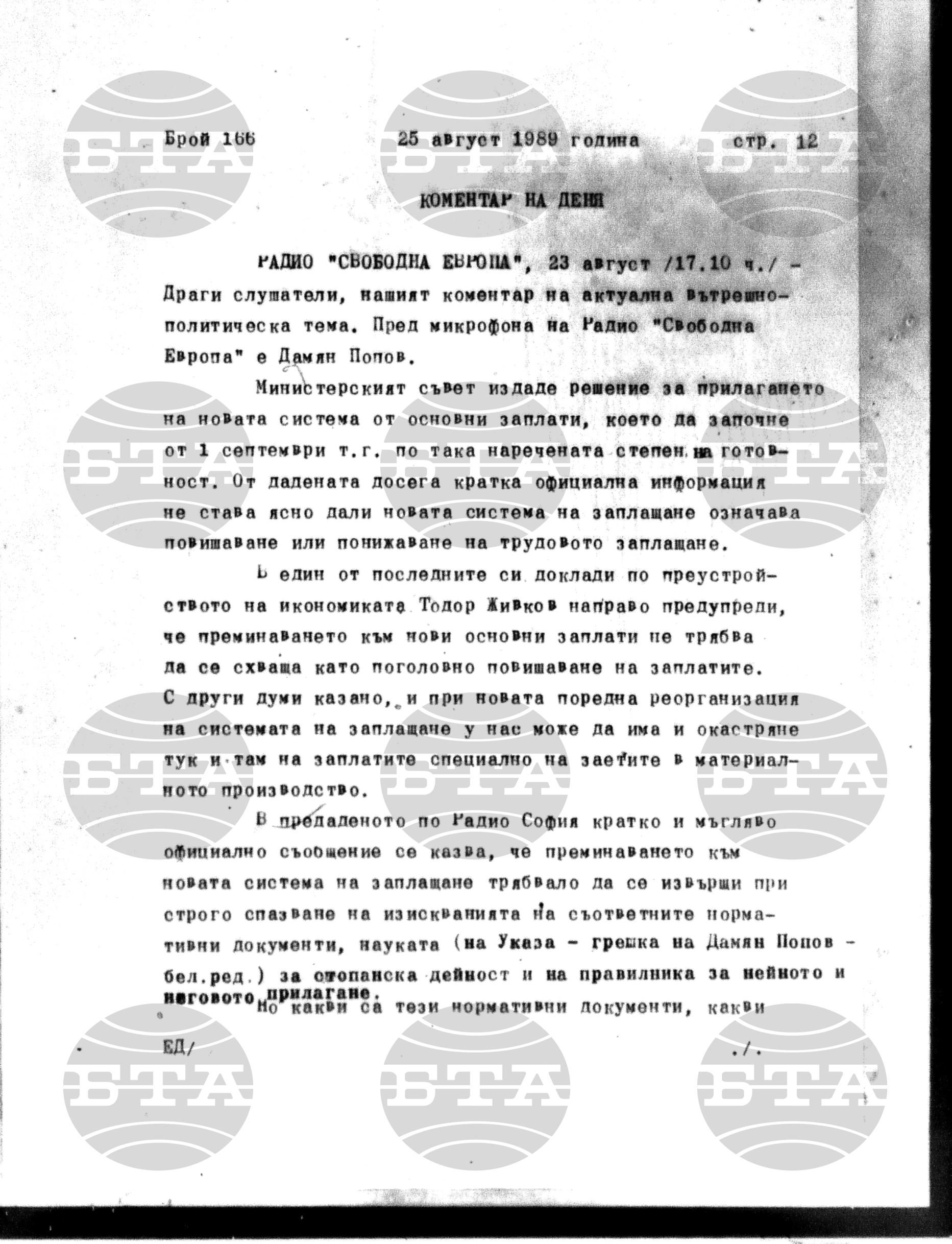 Институт за съвременни и социални теории 25 август - 28 август 1989
