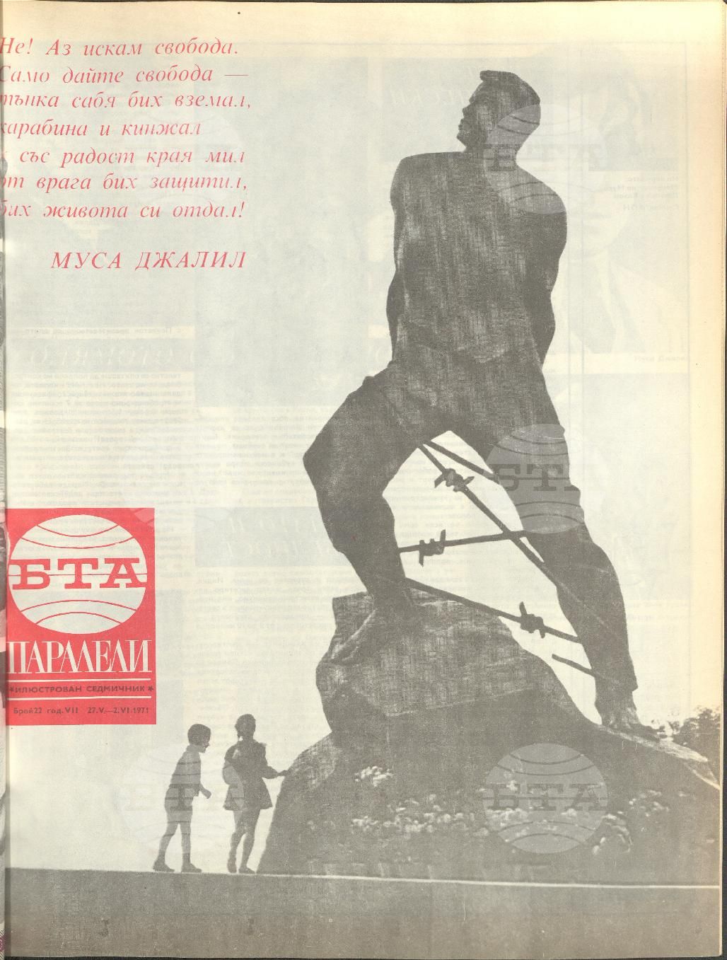 Паралели 1 - 52 брой 1971 година