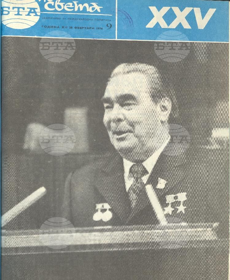 По света 1 - 52 брой 1976 година