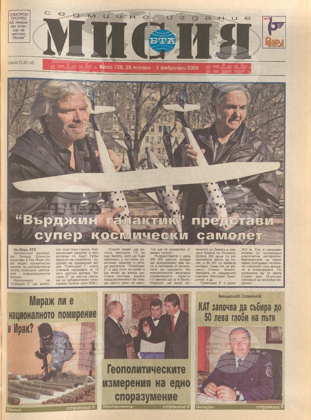 В мисия 127-153 брой 2008-2009 година