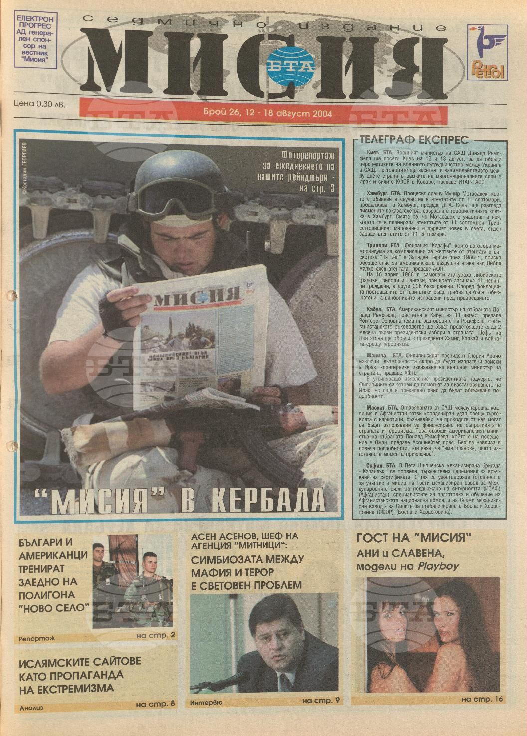 В мисия 1-45 брой 2004 година