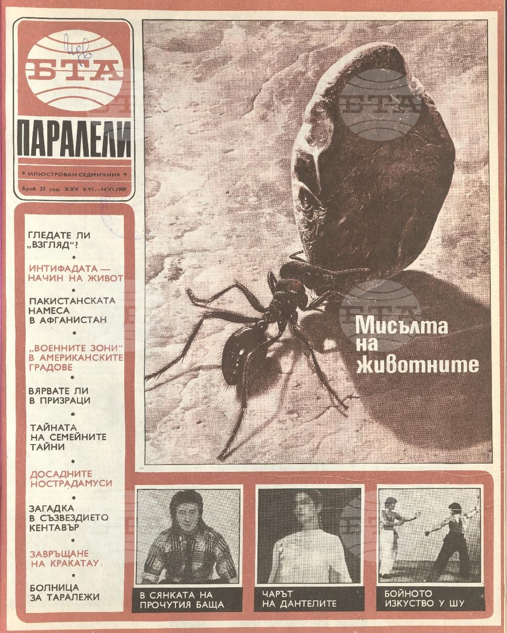 Паралели 1 - 52 брой 1989 година