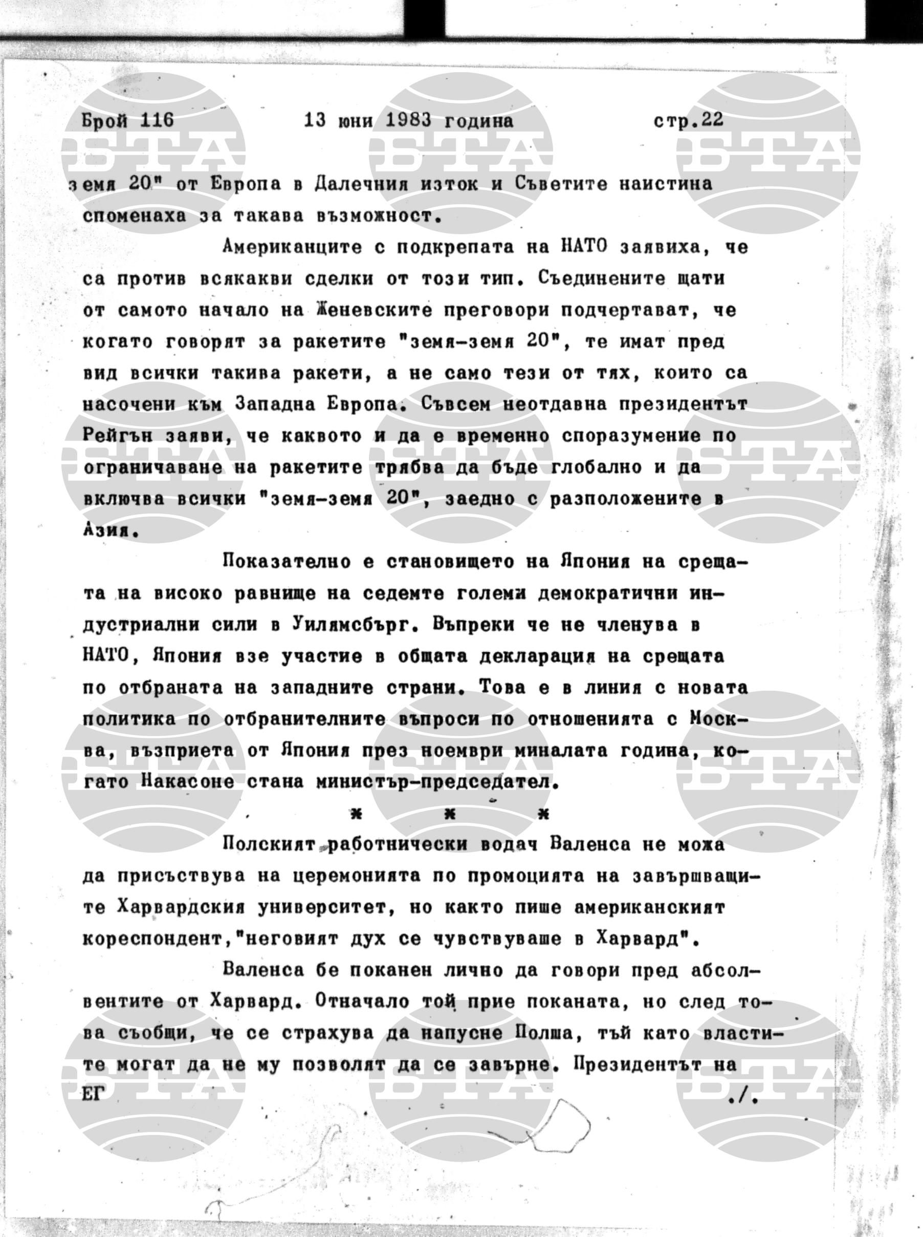 Институт за съвременни и социални теории 13 юни - 14 юни 1983