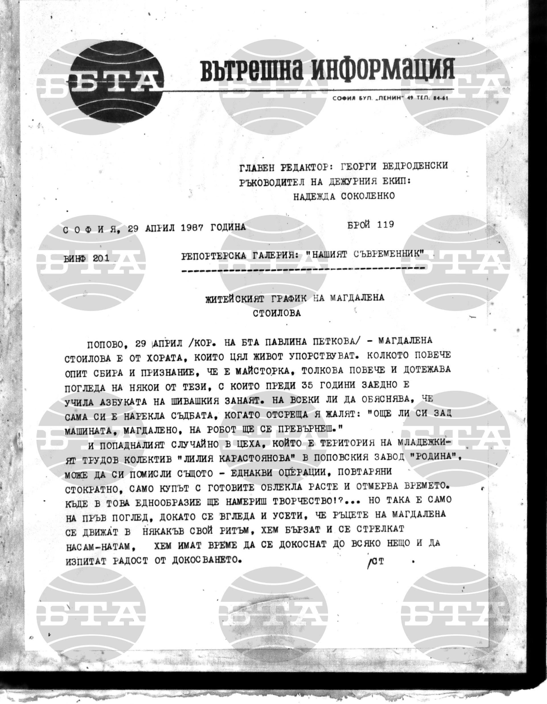 Вътрешна информация 29 април - 2 май 1987