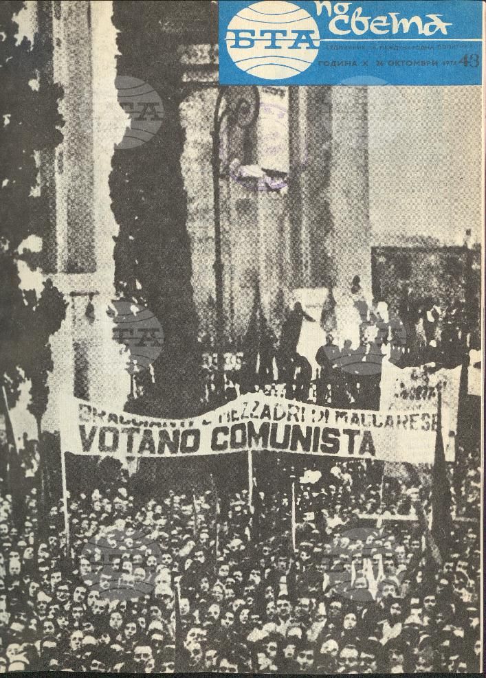 По света 1 - 52 брой 1974 година