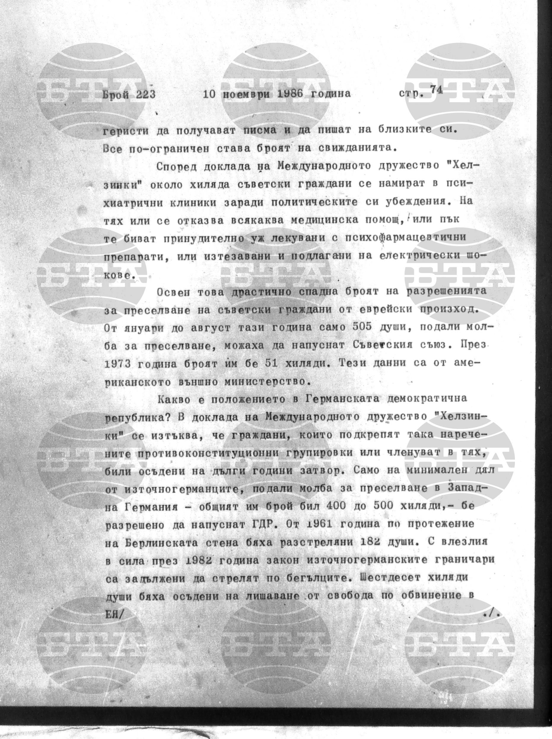 Институт за съвременни и социални теории 10 ноември - 11 ноември 1986