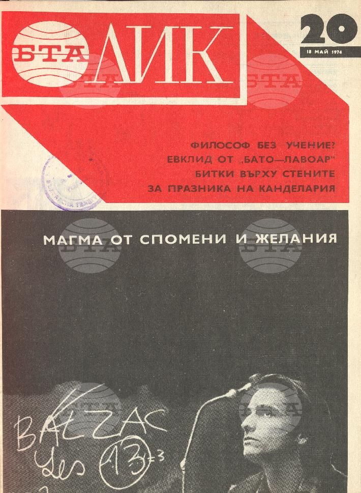 ЛИК 1 - 52 брой 1974 година