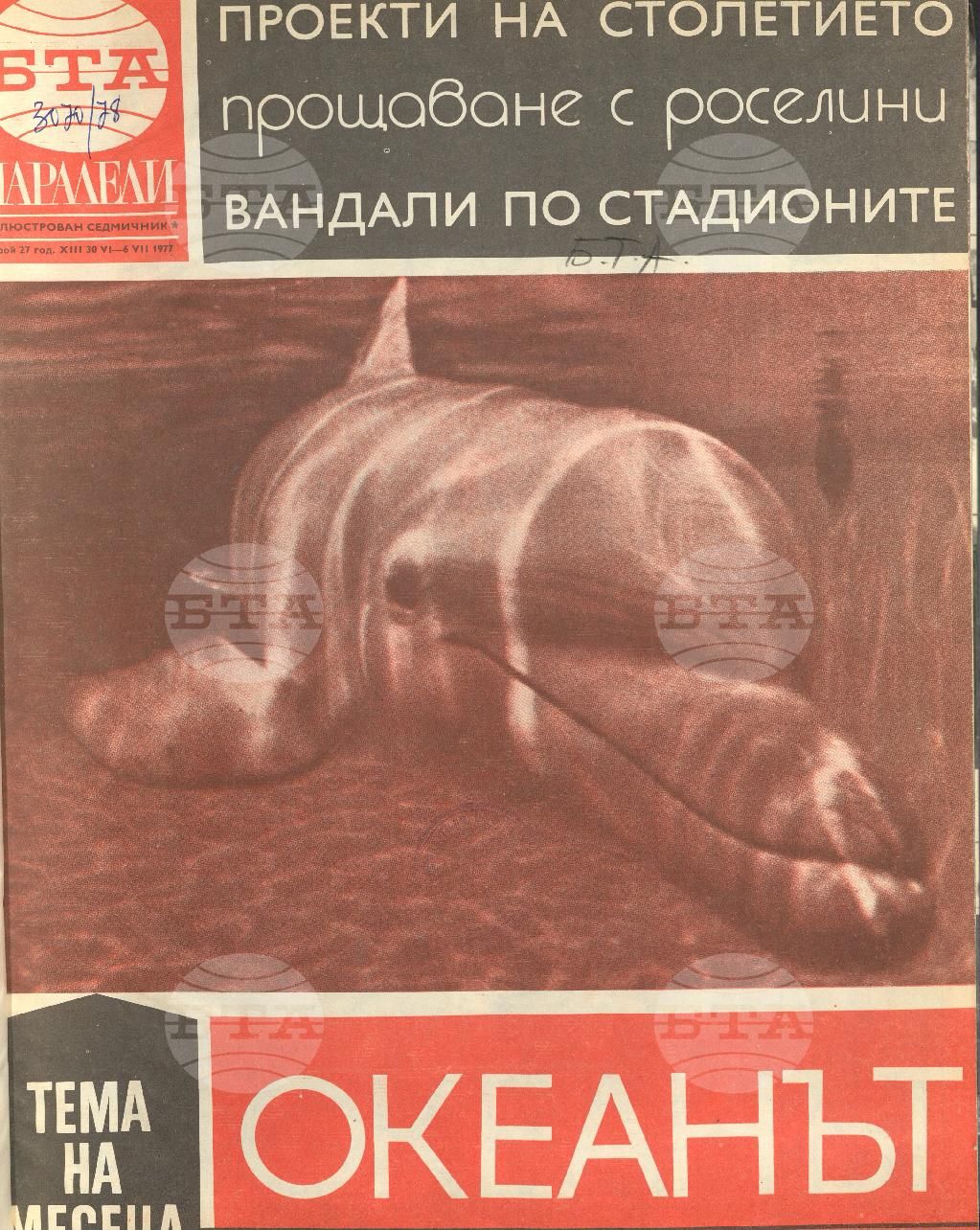 Паралели 1 - 52 брой 1977 година