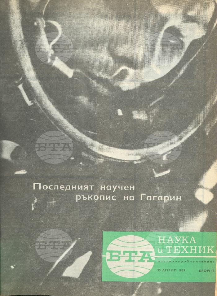 Наука и техника 1 - 52 брой 1969 година