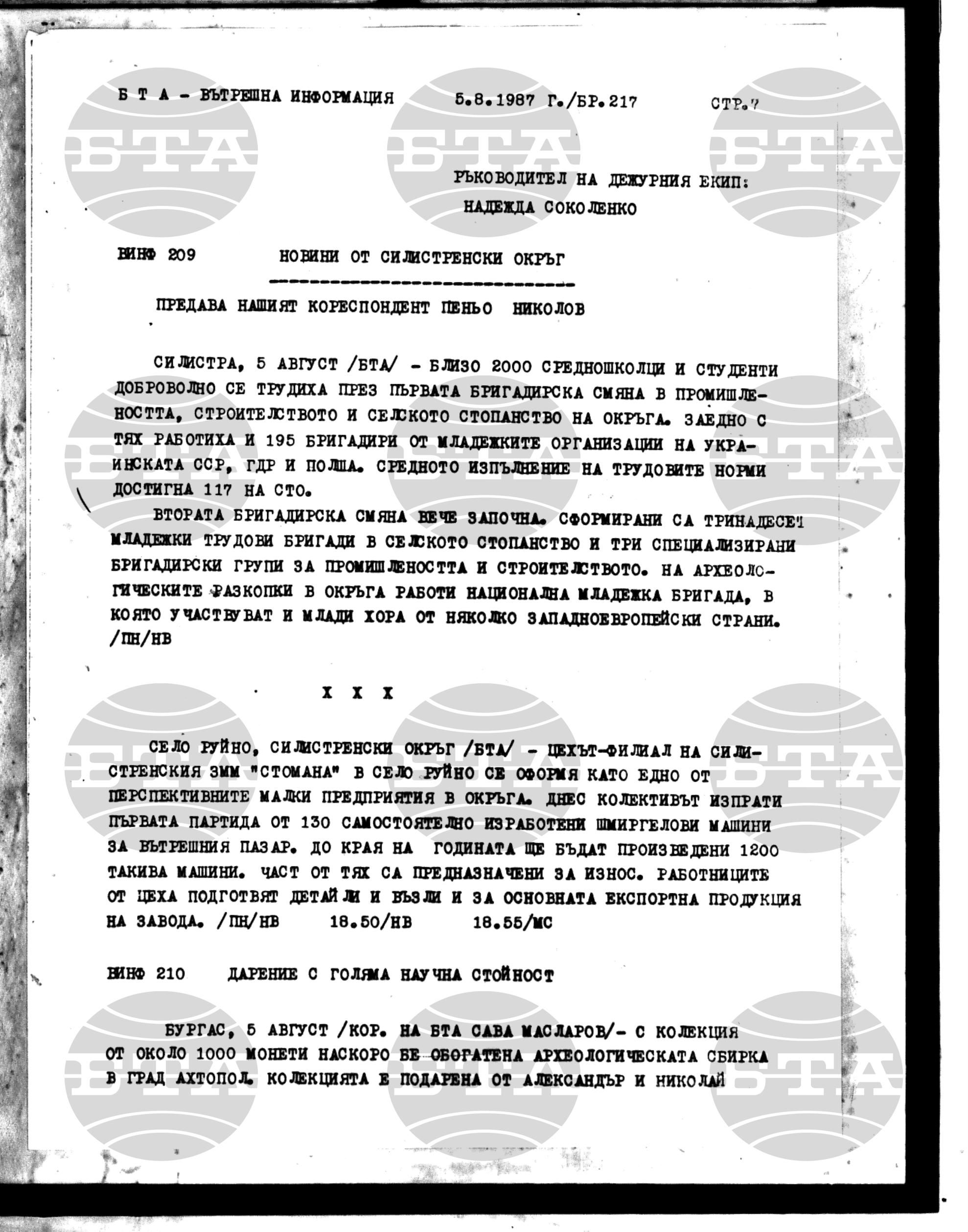 Вътрешна информация 5 август - 14 август 1987
