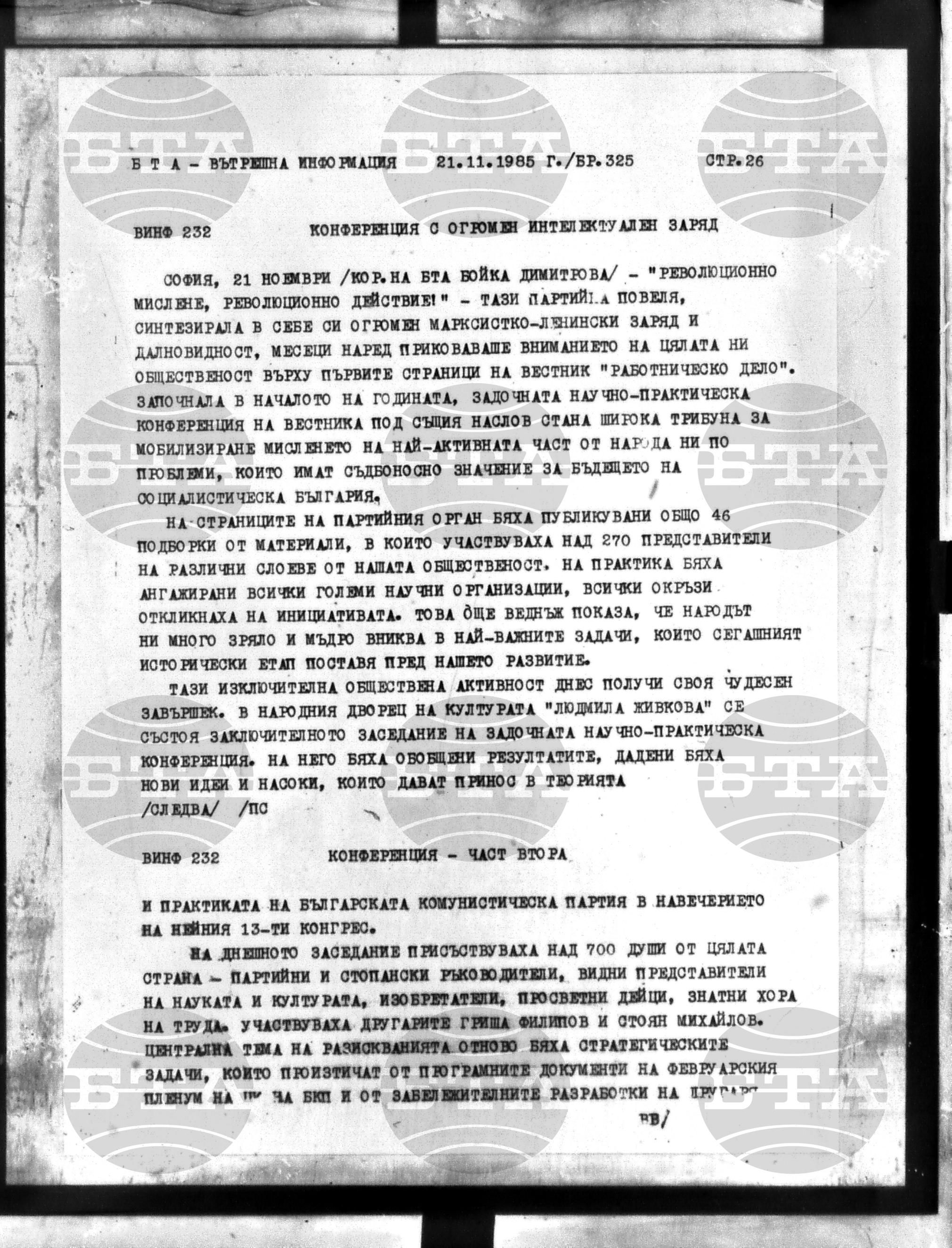 Вътрешна информация 21 ноември - 27 ноември 1985