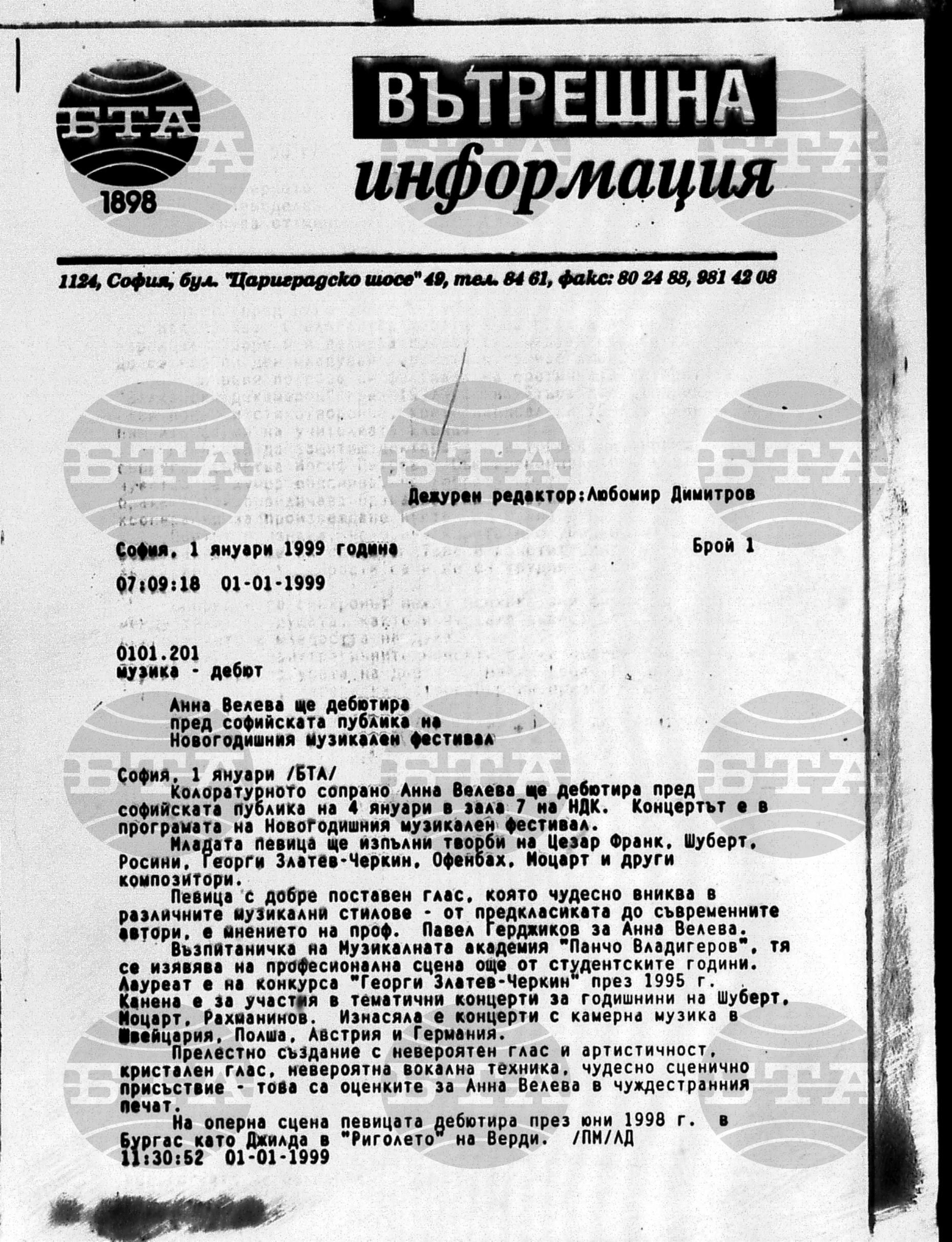 Вътрешна информация 1 януари - 5 януари 1999