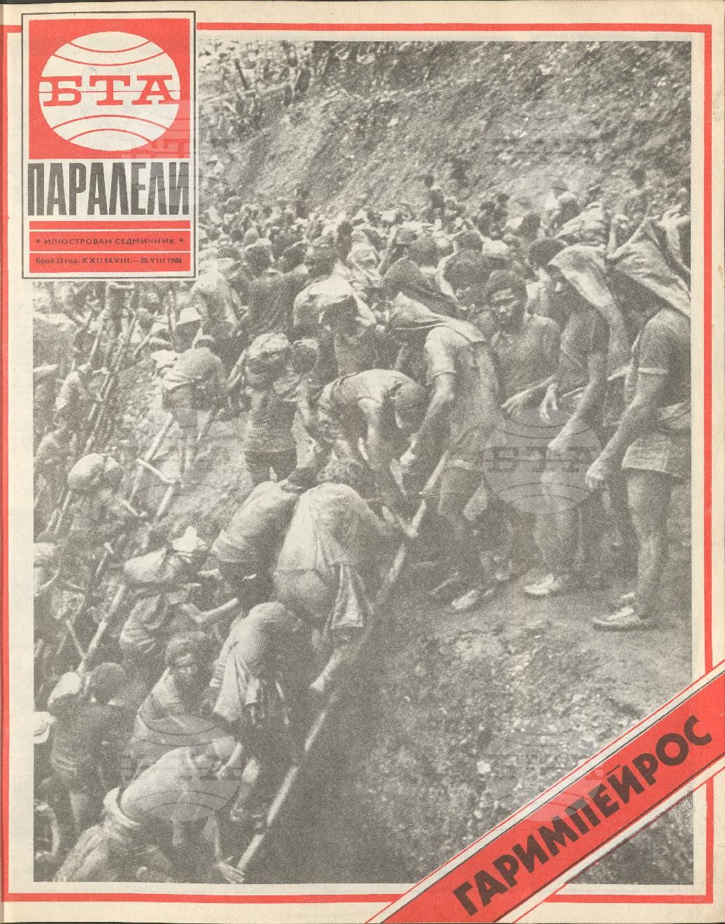 Паралели 1 - 52 брой 1986 година