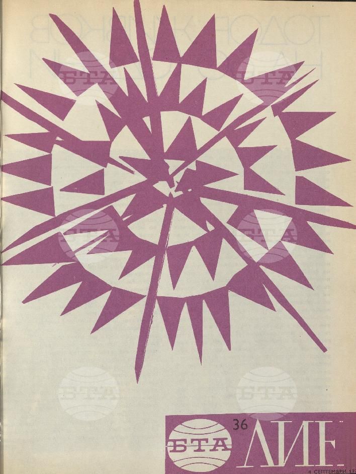 ЛИК 1 - 52 брой 1971 година