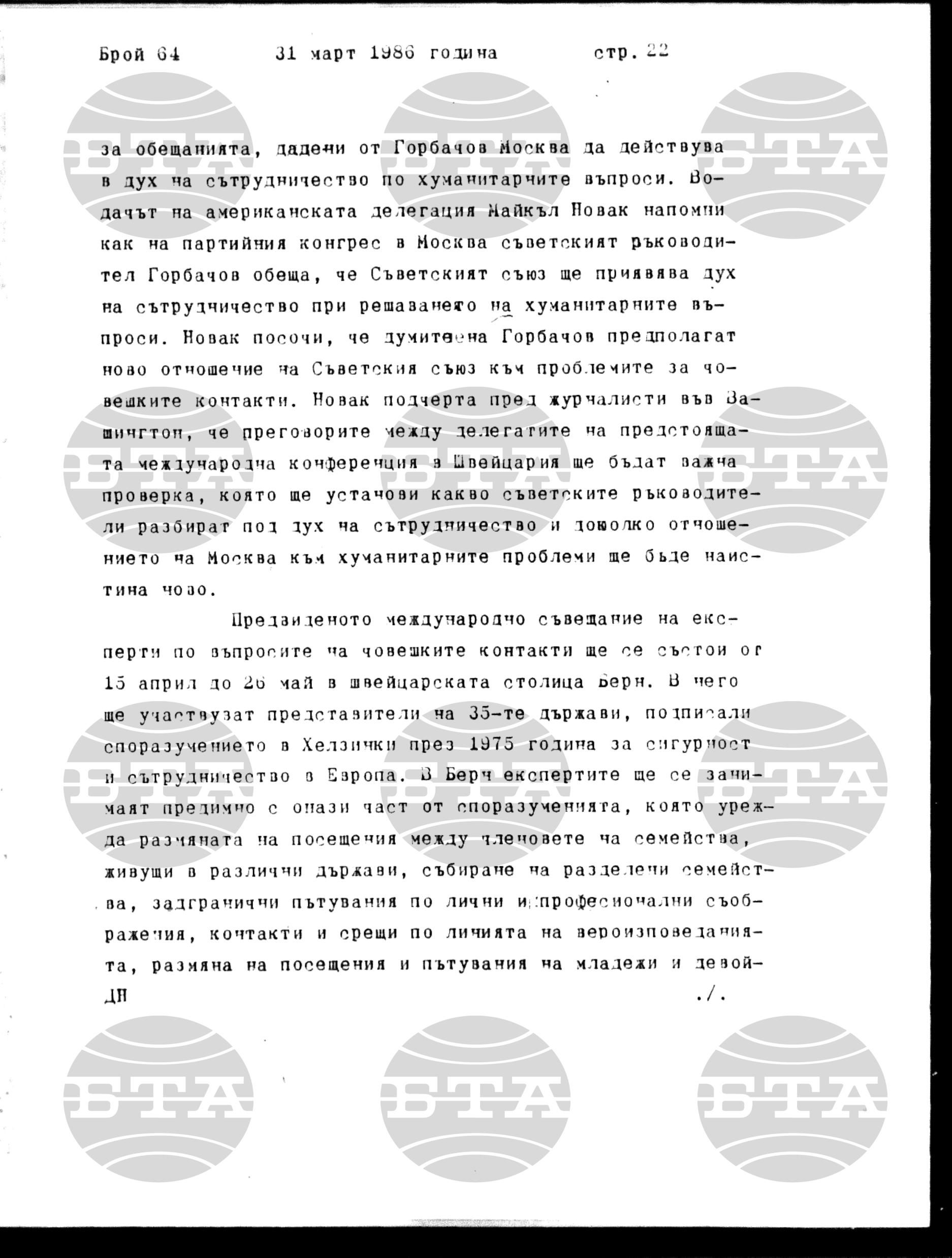 Институт за съвременни и социални теории 31 март - 1 април 1986