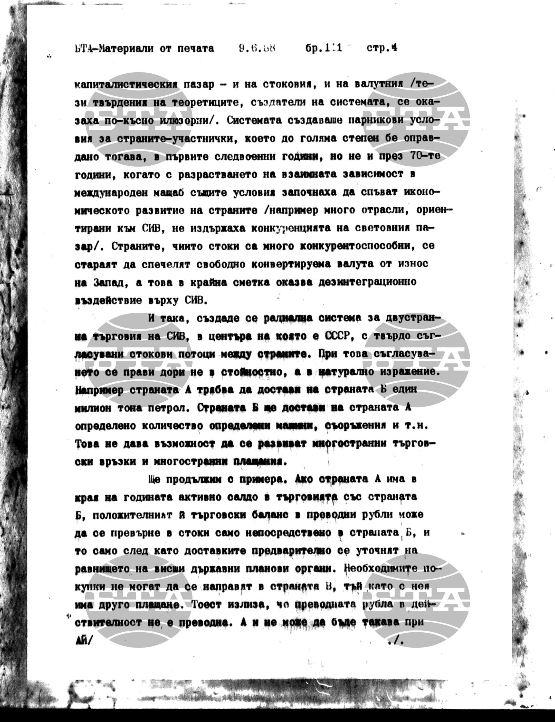 Чуждестранен печат. Явен 9 юни - 15 юни 1988