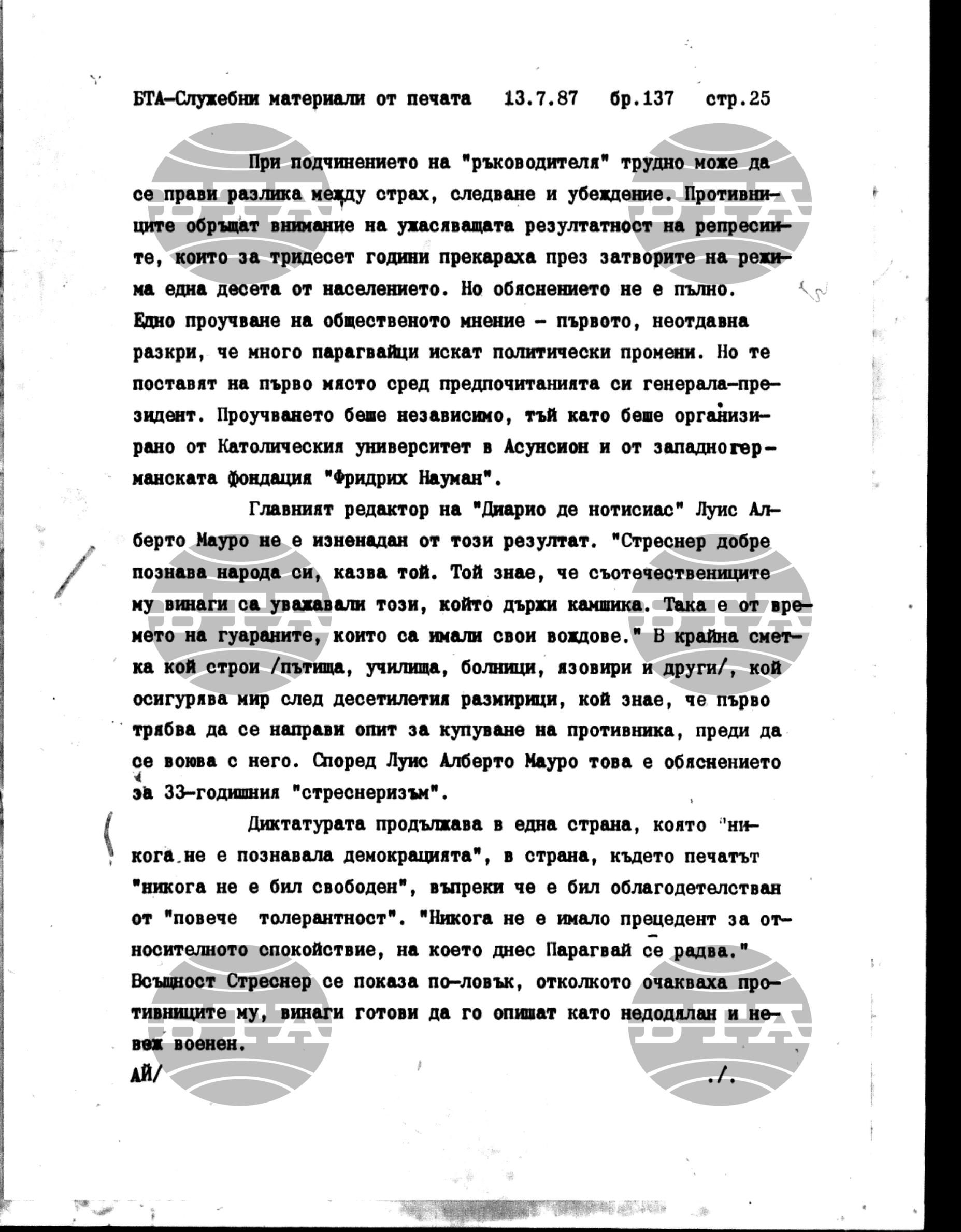 Чуждестранен печат. Служебен 13 юли - 17 юли 1987