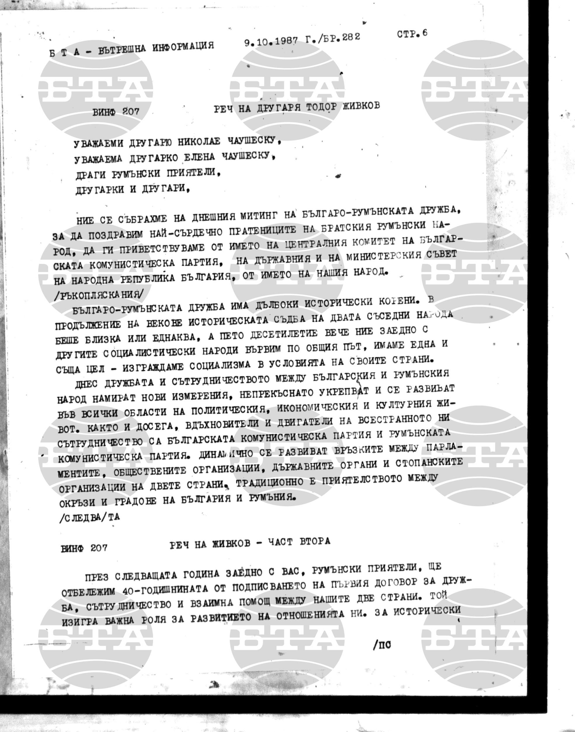 Вътрешна информация 9 октомври - 13 октомври 1987