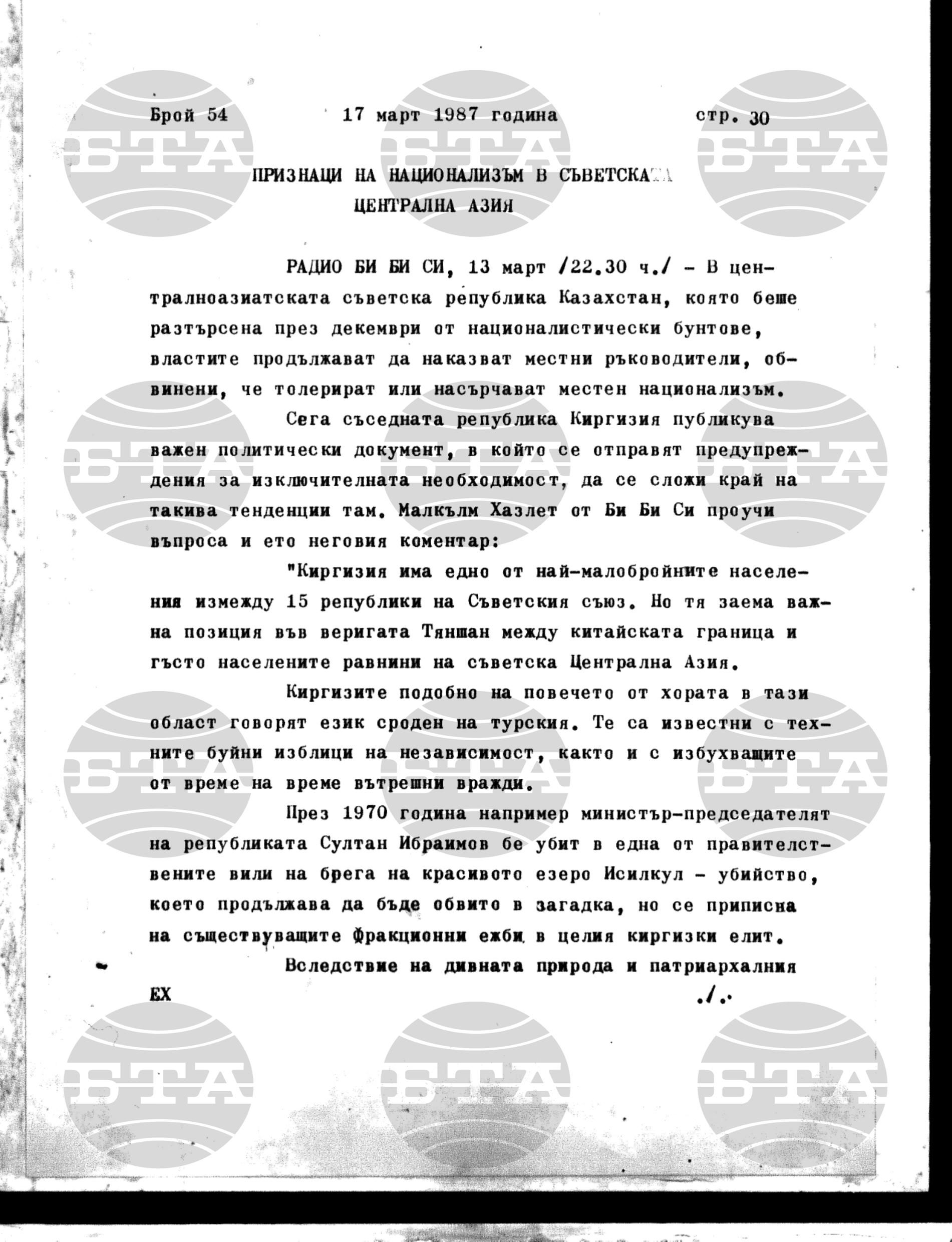 Институт за съвременни и социални теории 17 март - 18 март 1987