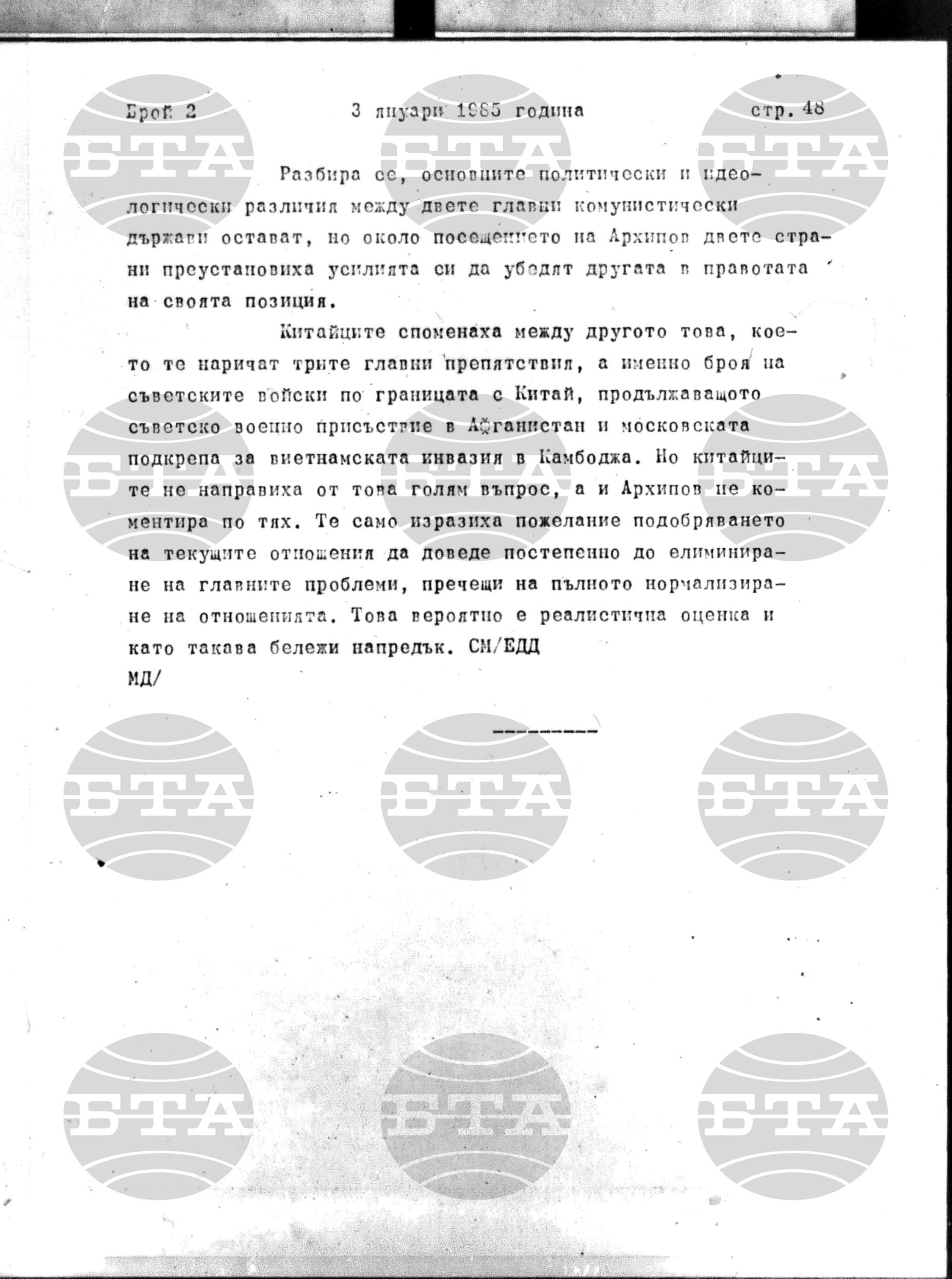 Институт за съвременни и социални теории 3 януари - 4 януари 1985