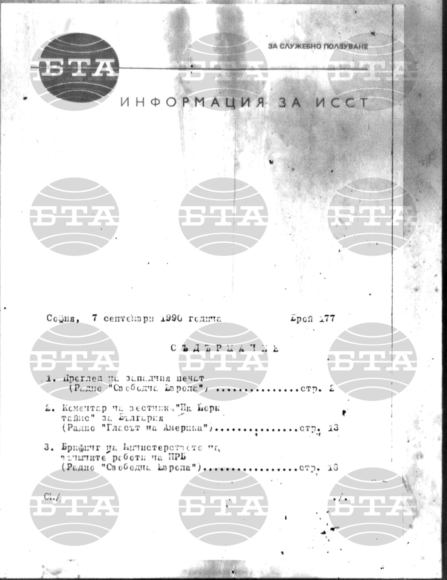 Институт за съвременни и социални теории 7 септември - 10 септември 1990