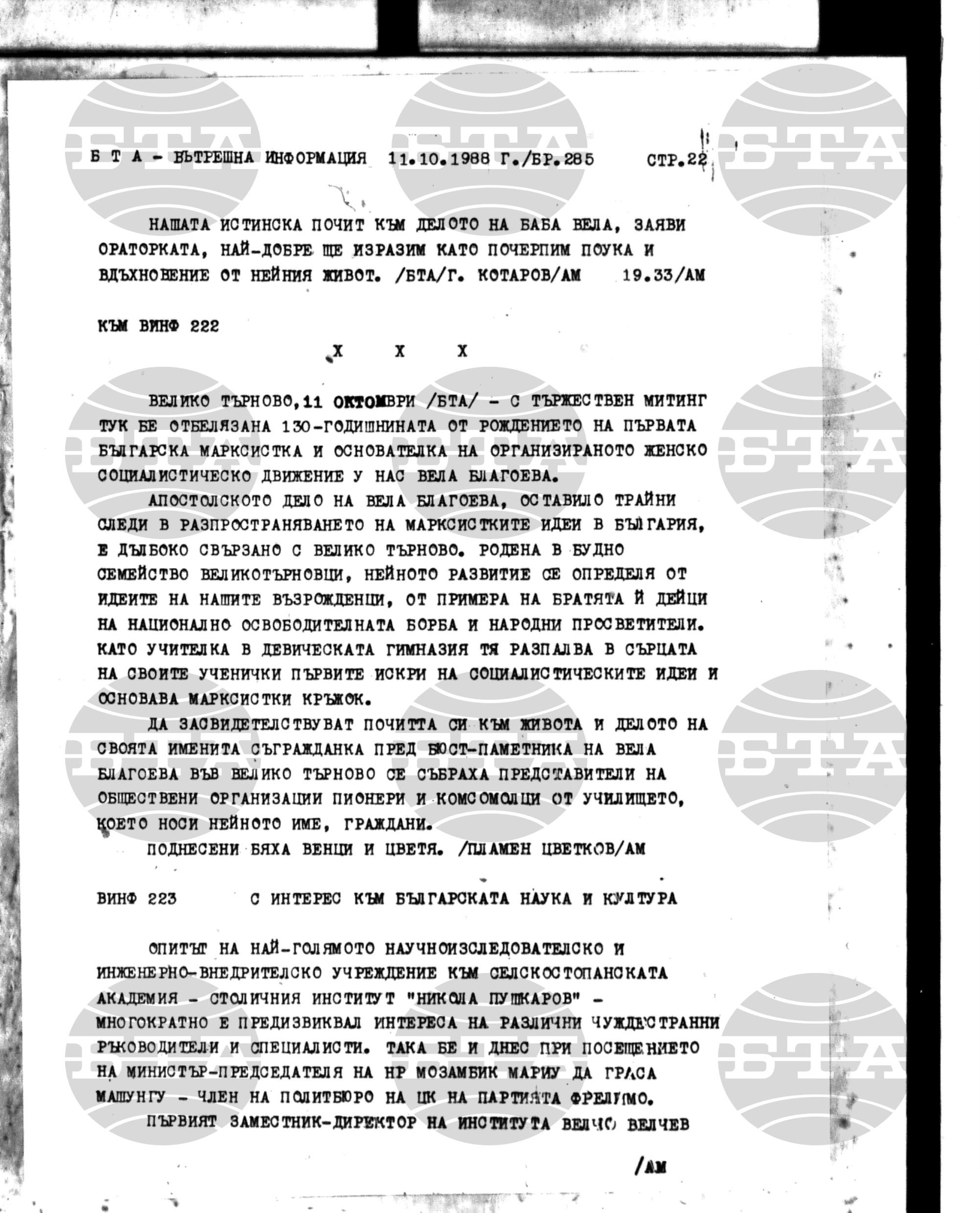Вътрешна информация 11 октомври - 18 октомври 1988