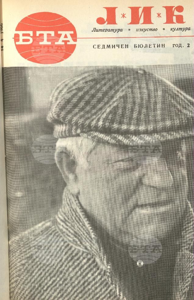 ЛИК 1 - 52 брой 1966 година