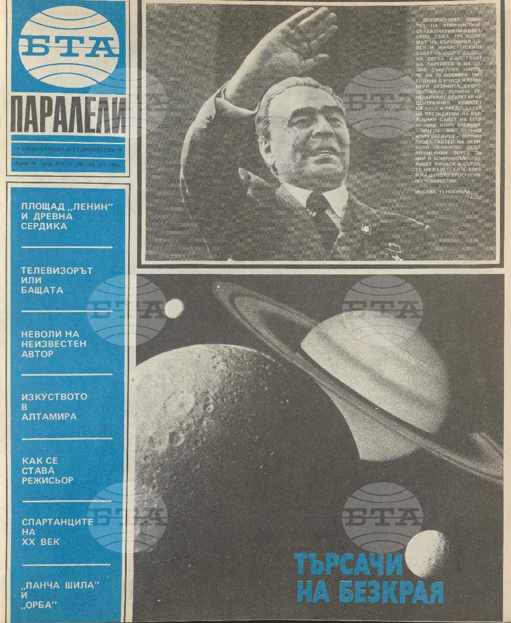 Паралели 1 - 52 брой 1982 година