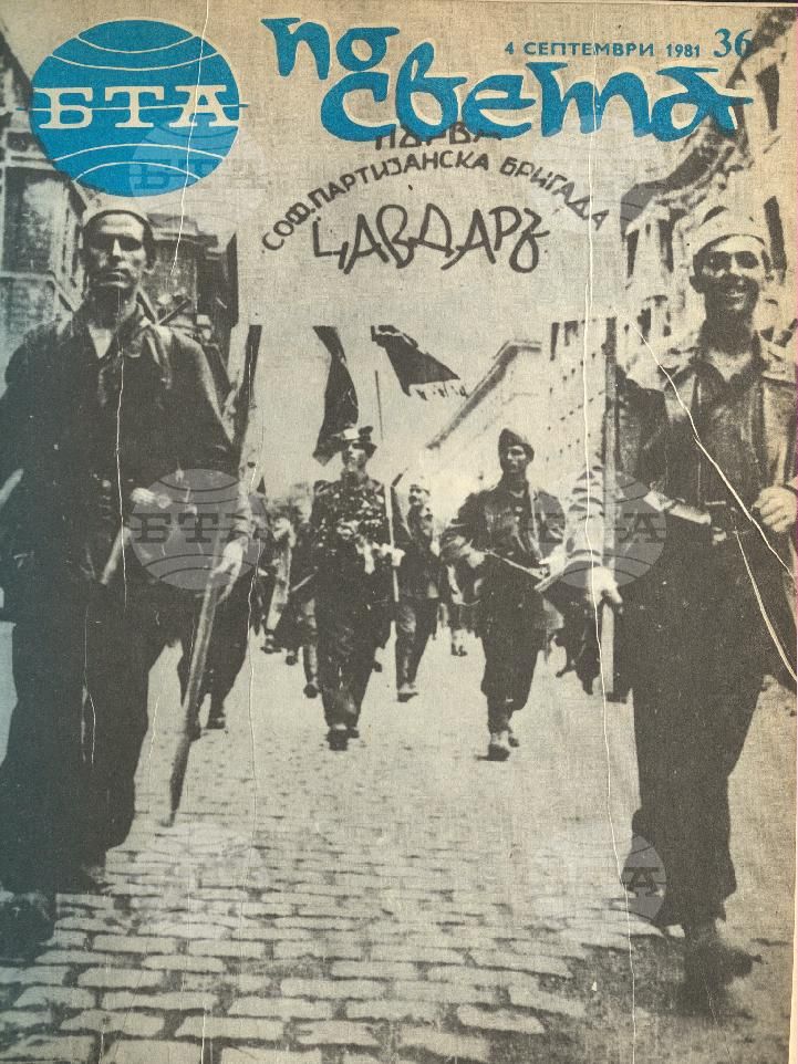По света 1 - 52 брой 1981 година