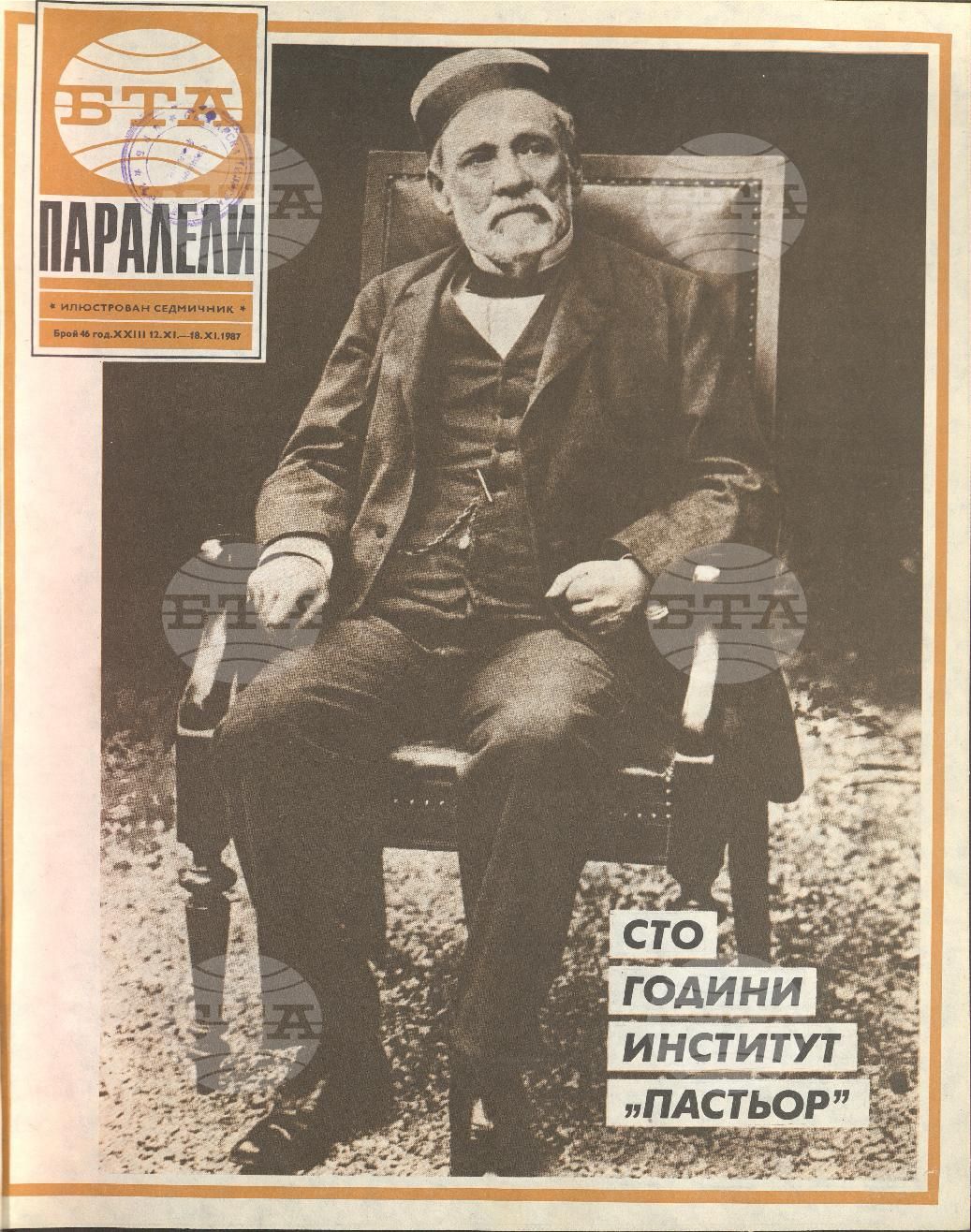 Паралели 1 - 52 брой 1987 година