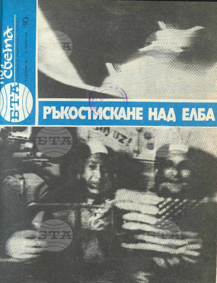 По света 1 - 52 брой 1975 година