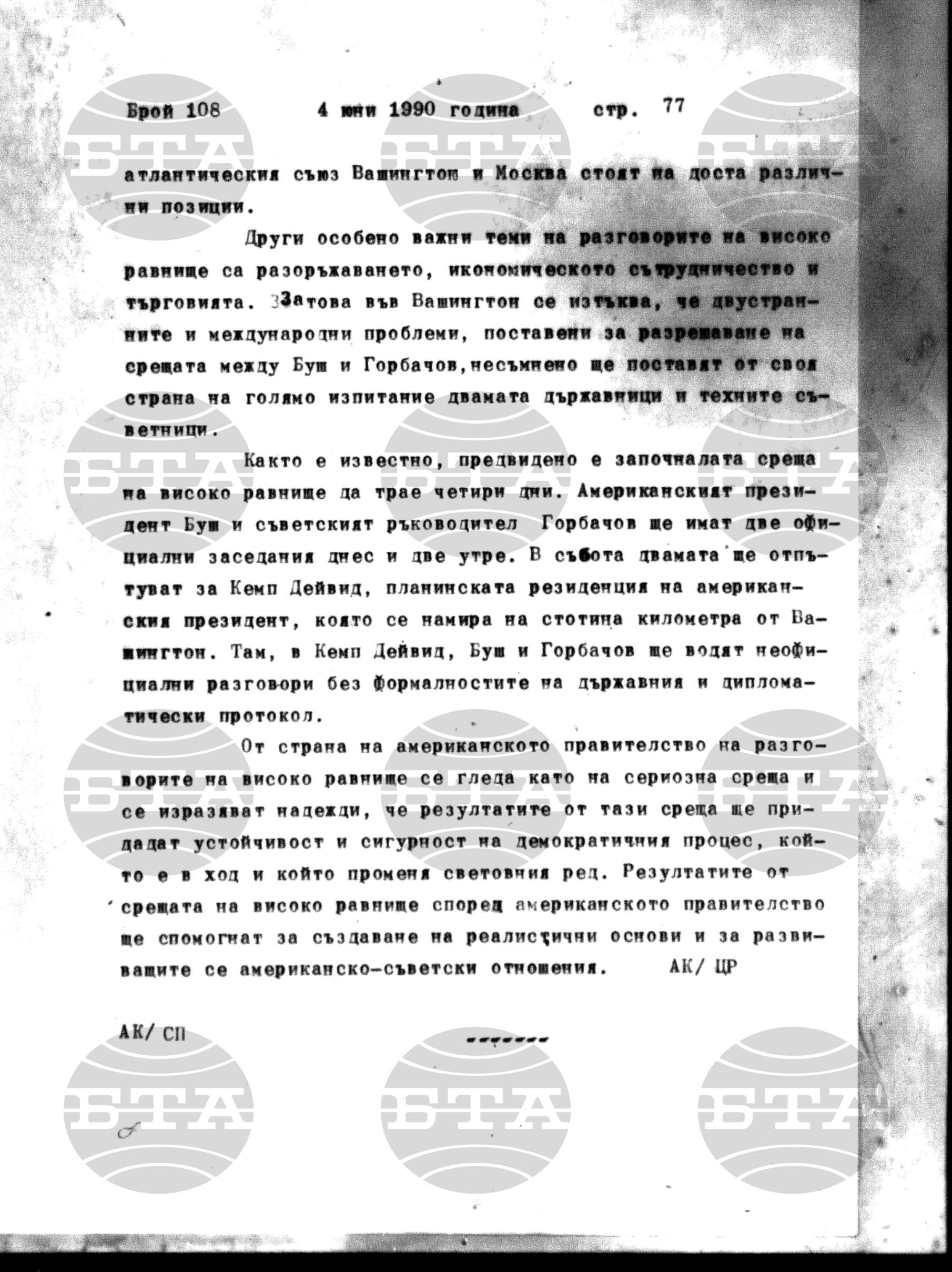 Институт за съвременни и социални теории 4 юни - 5 юни 1990