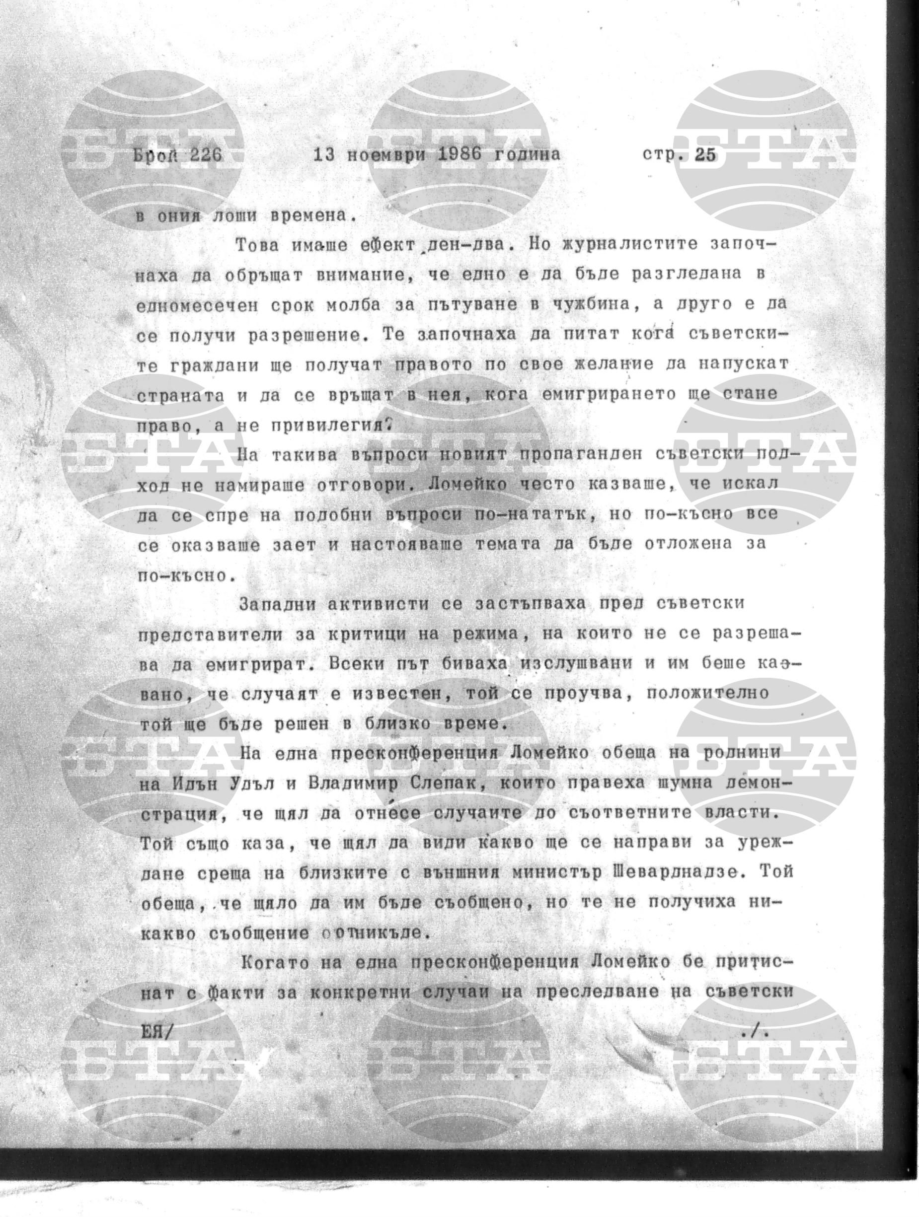 Институт за съвременни и социални теории 13 ноември - 14 ноември 1986