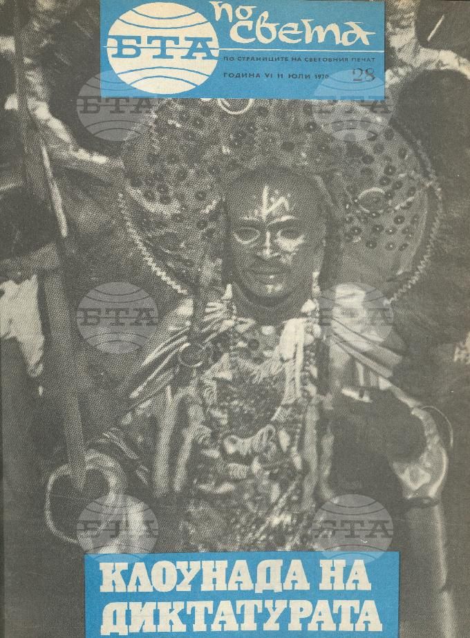По света 1 - 52 брой 1970 година