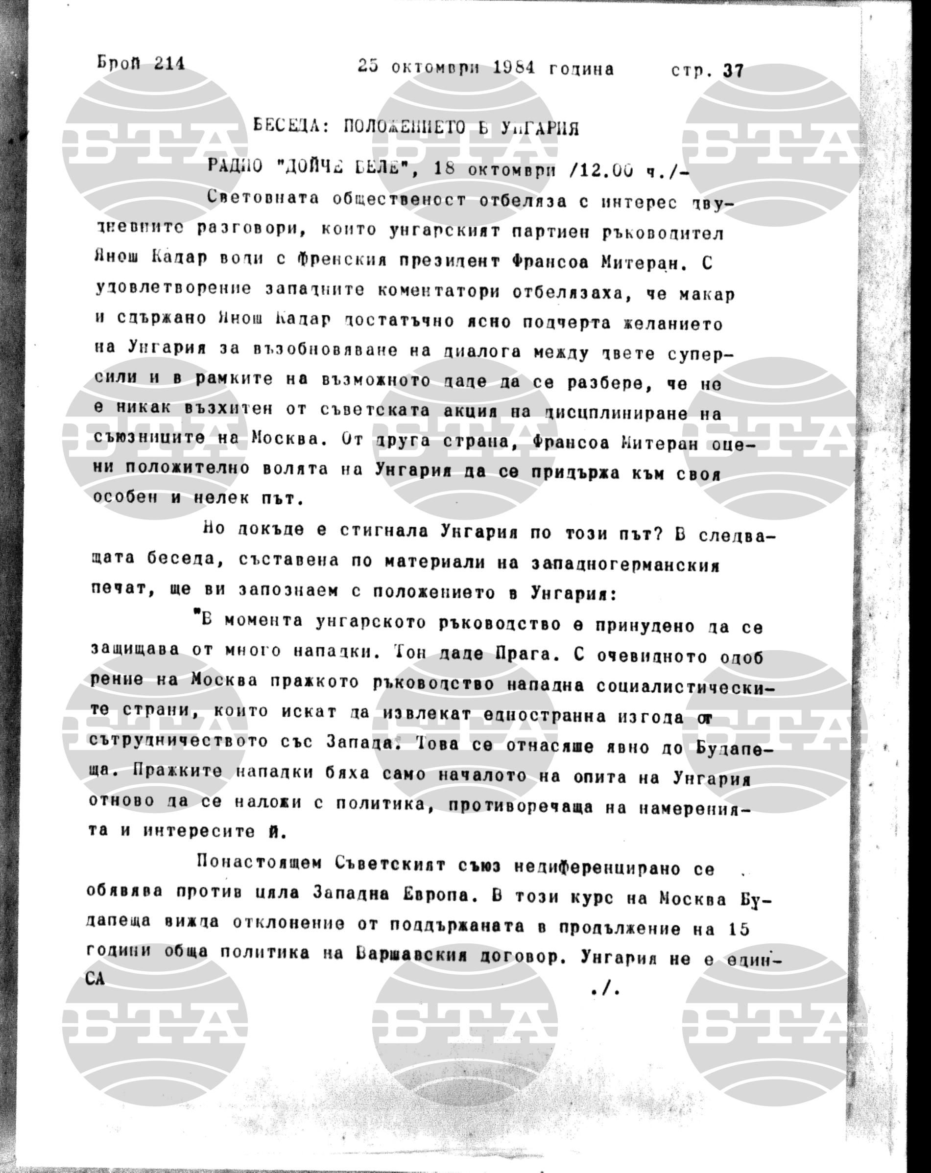 Институт за съвременни и социални теории 25 октомври - 26 октомври 1984