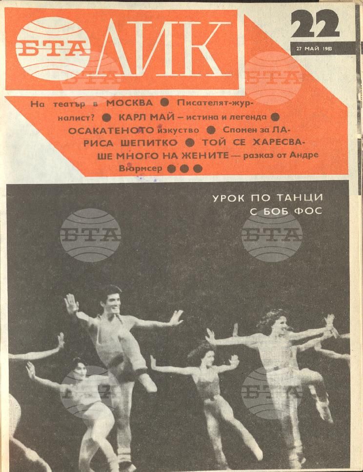 ЛИК 1 - 52 брой 1983 година