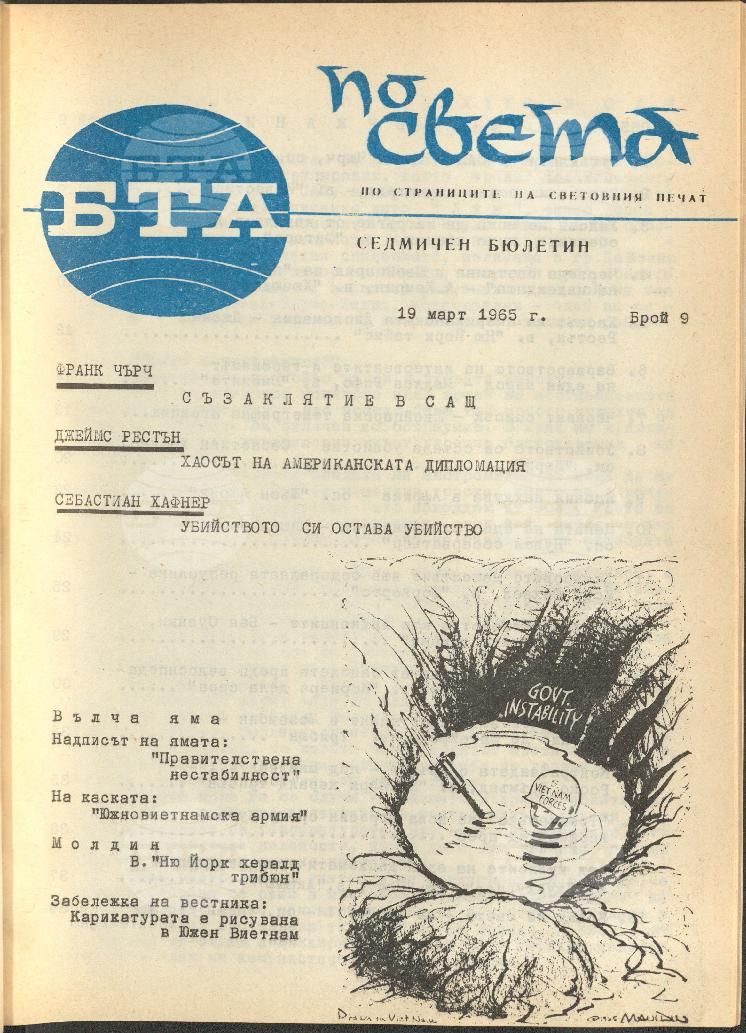 По света 1 - 52 брой 1965 година