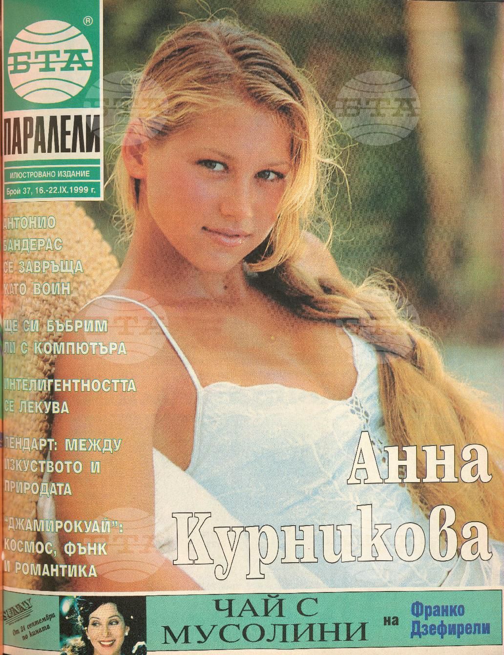 Паралели 1 - 52 брой 1999 година