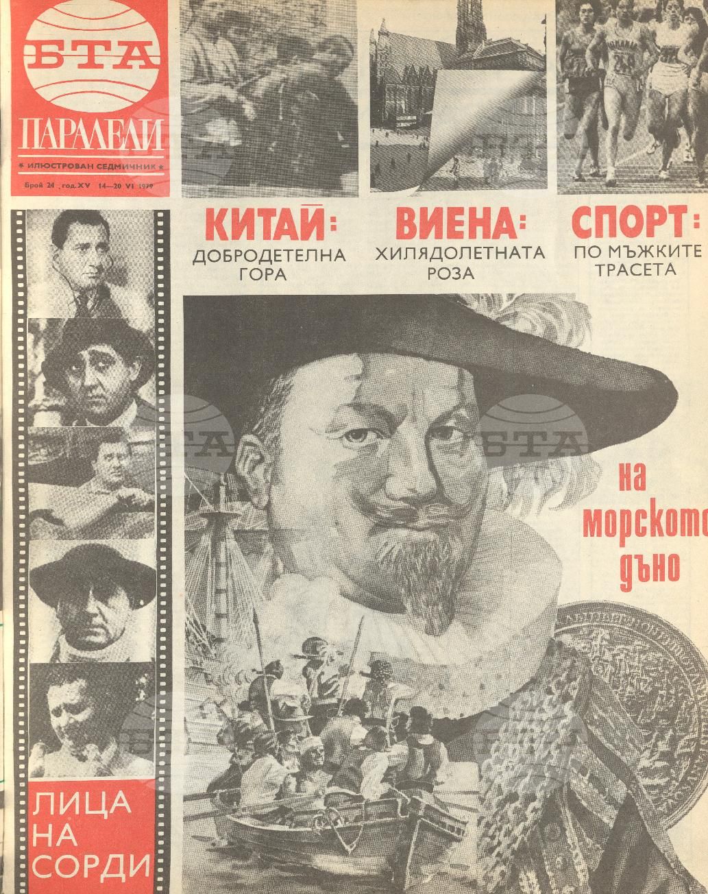 Паралели 1 - 52 брой 1979 година
