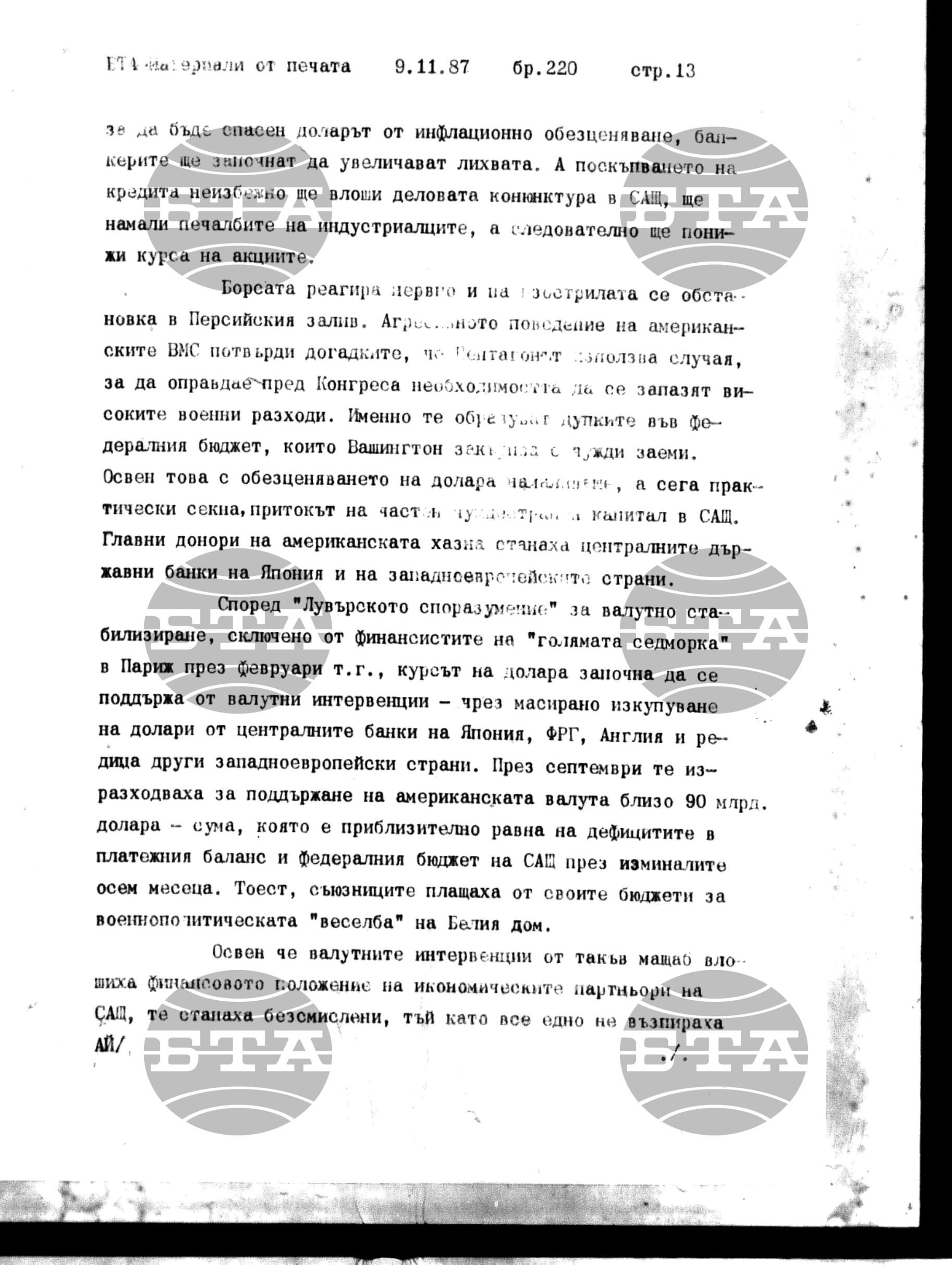 Чуждестранен печат. Явен 9 ноември - 13 ноември 1987