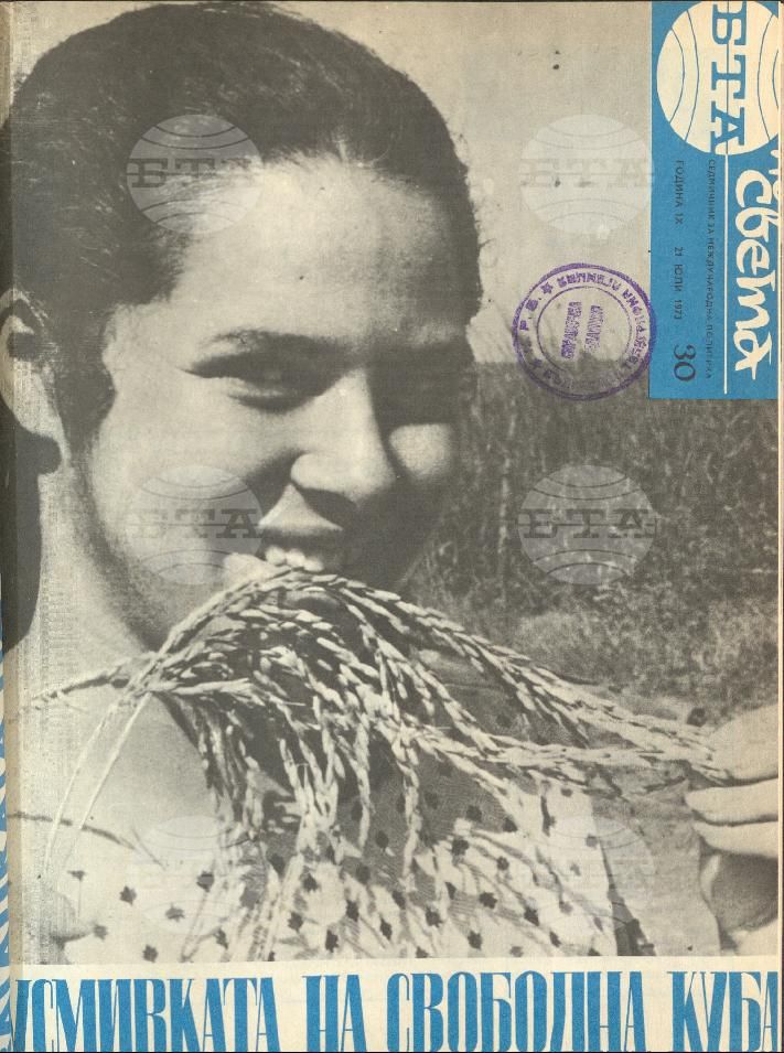 По света 1 - 52 брой 1973 година