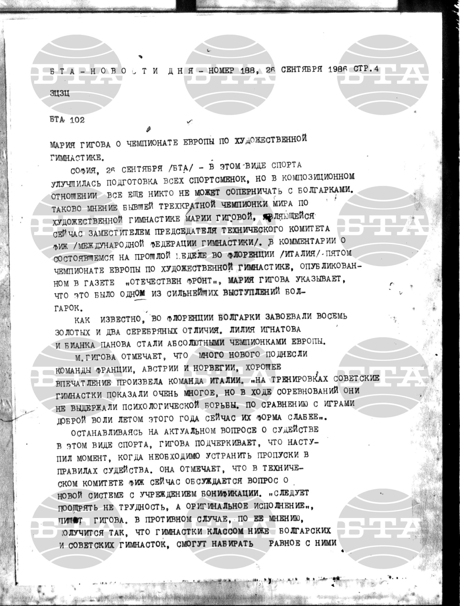 Новости дня - Новото от деня 26 септември - 3 октомври 1986
